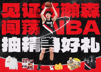 《见证杨瀚森闯荡NBA》第2期结果公示